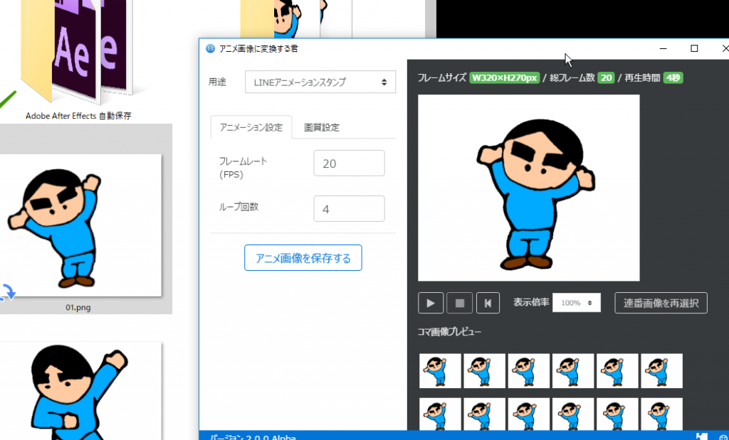 Lineアニメーションスタンプapng作成ツール アニメ画像に変換する君 ライフワーカー